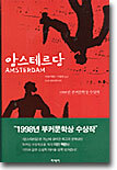 암스테르담