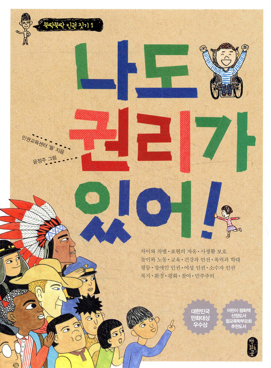 나도 권리가 있어!