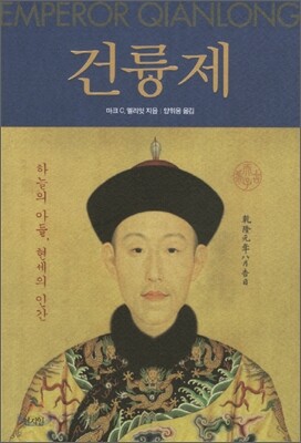 건륭제