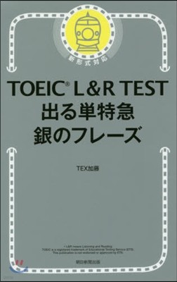 TOEIC L&R TEST Ӥ ުΫի-