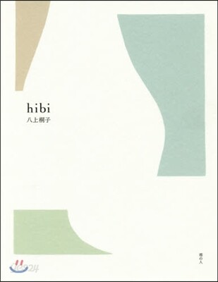 hibi