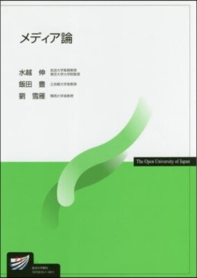 メディア論