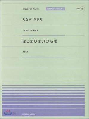 樂譜 SAY YES/はじまりはいつも雨