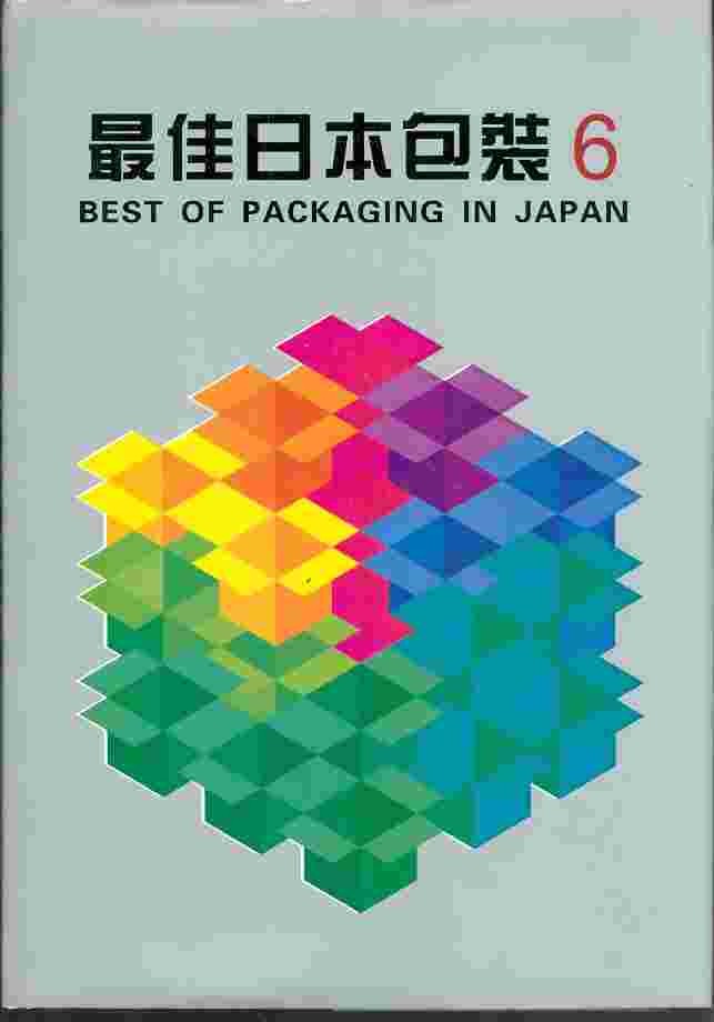 最佳日本包裝 (최신일본포장) BEST OF PACKAGING IN JAPAN (양장)