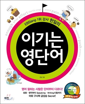 이기는 영단어