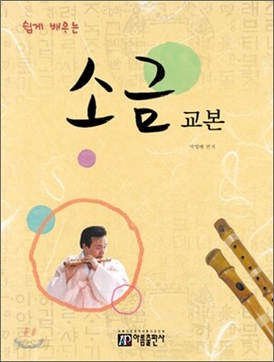 소금교본