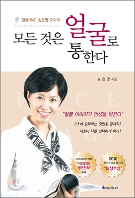 모든 것은 얼굴로 통한다