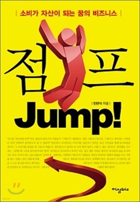  JUMP!