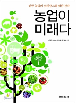 농업이 미래다