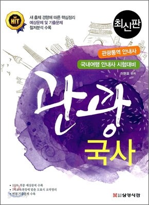 관광 국사