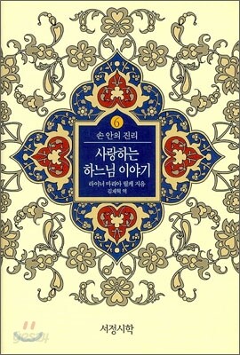 사랑하는 하느님 이야기