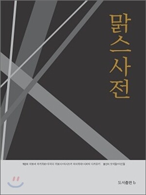 맑스사전