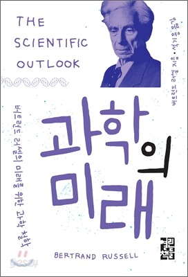 과학의 미래