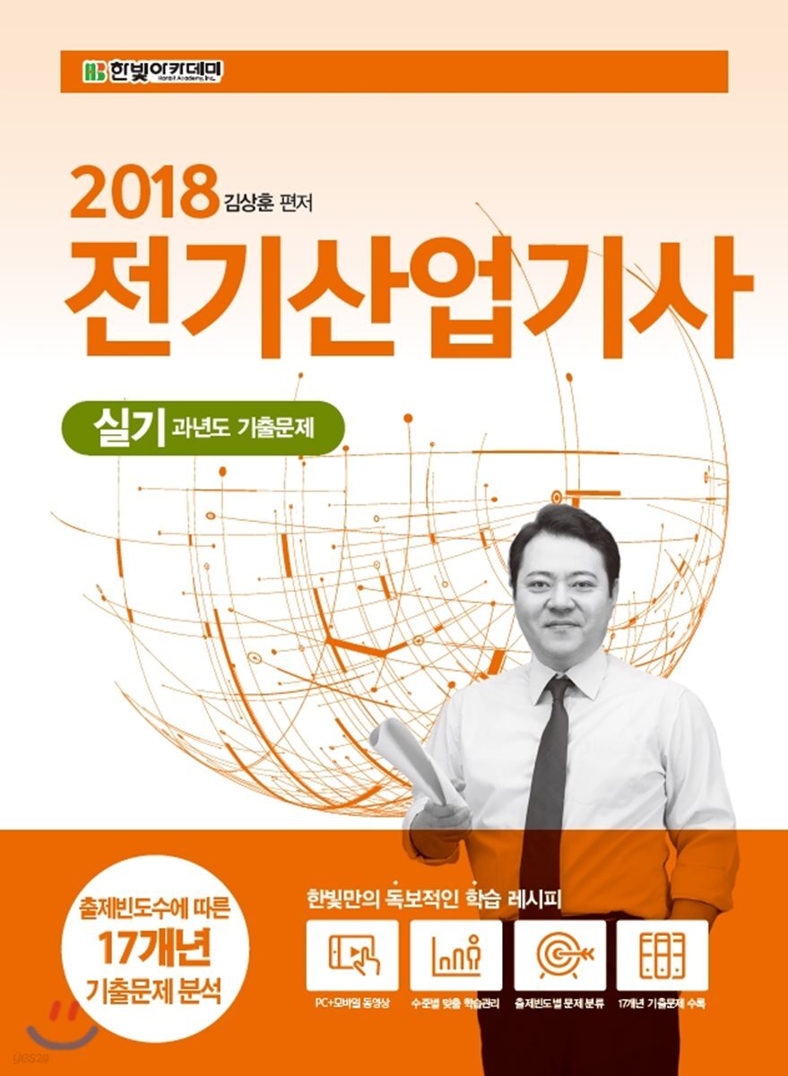 2018 전기산업기사 실기 과년도 기출문제