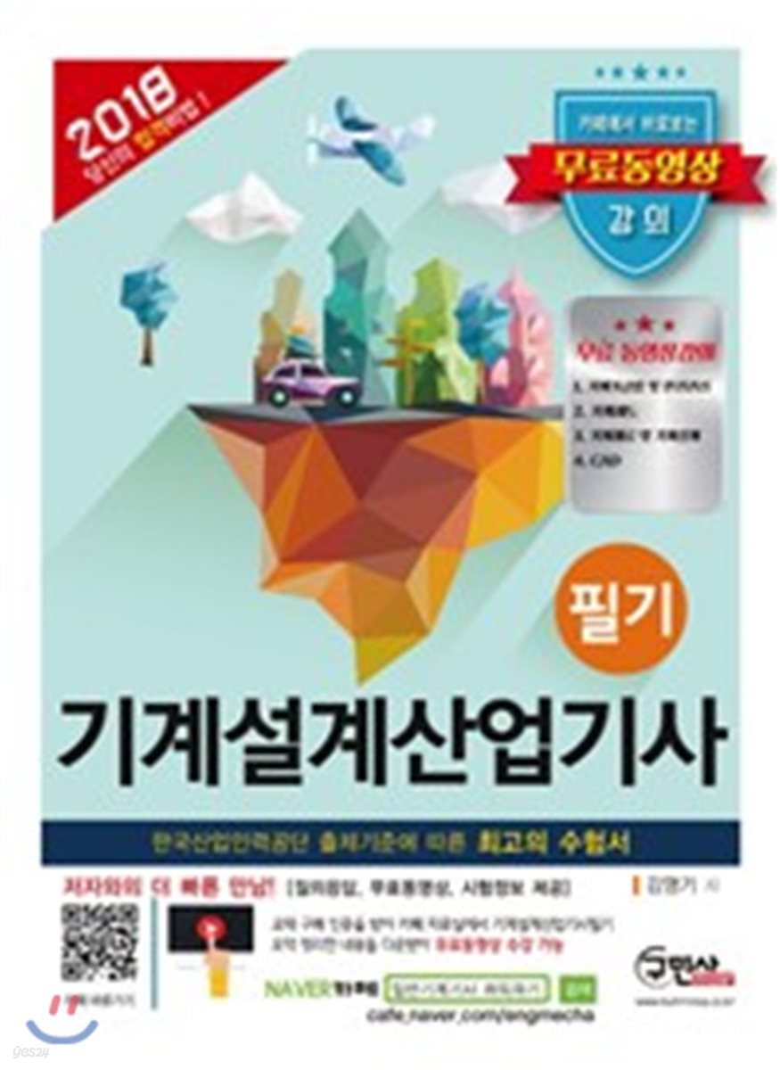2018 기계설계산업기사 필기