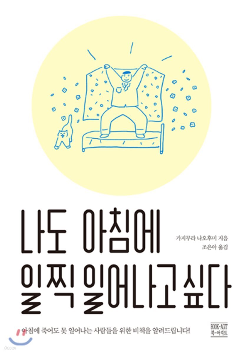 나도 아침에 일찍 일어나고 싶다