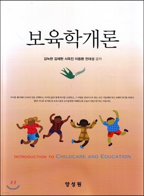 보육학개론