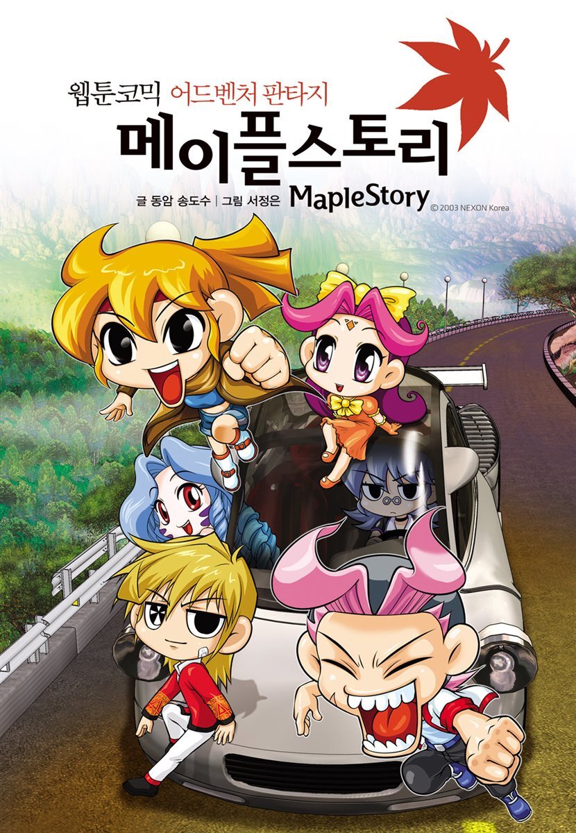 전자책] [고화질] 오프라인 RPG 시즌2_코믹 메이플스토리 02화 | 송도수 | 서울미디어코믹스 - 예스24