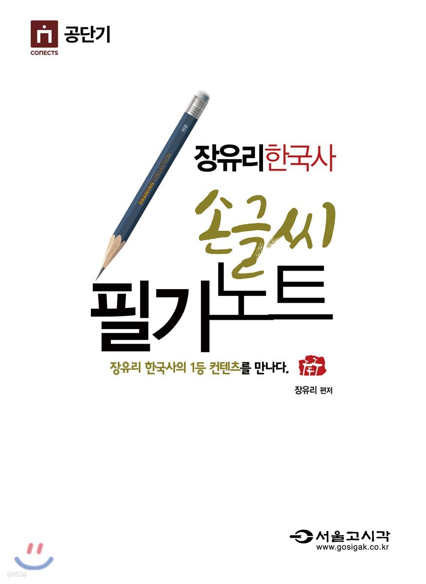 2018 장유리 한국사 합격노트