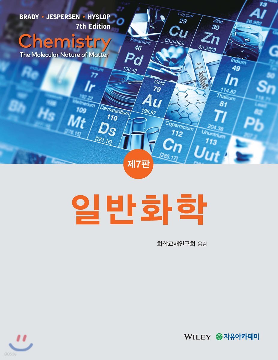 Brady 일반화학