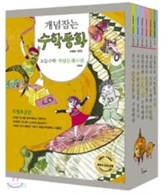 개념잡는 수학동화 모험편 세트