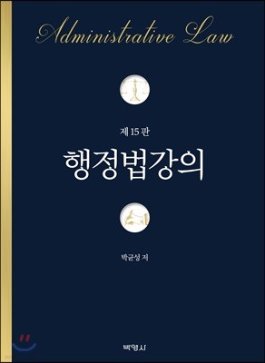 행정법강의