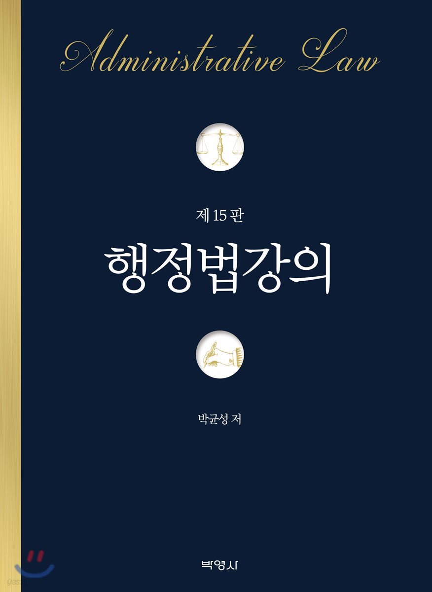 행정법강의