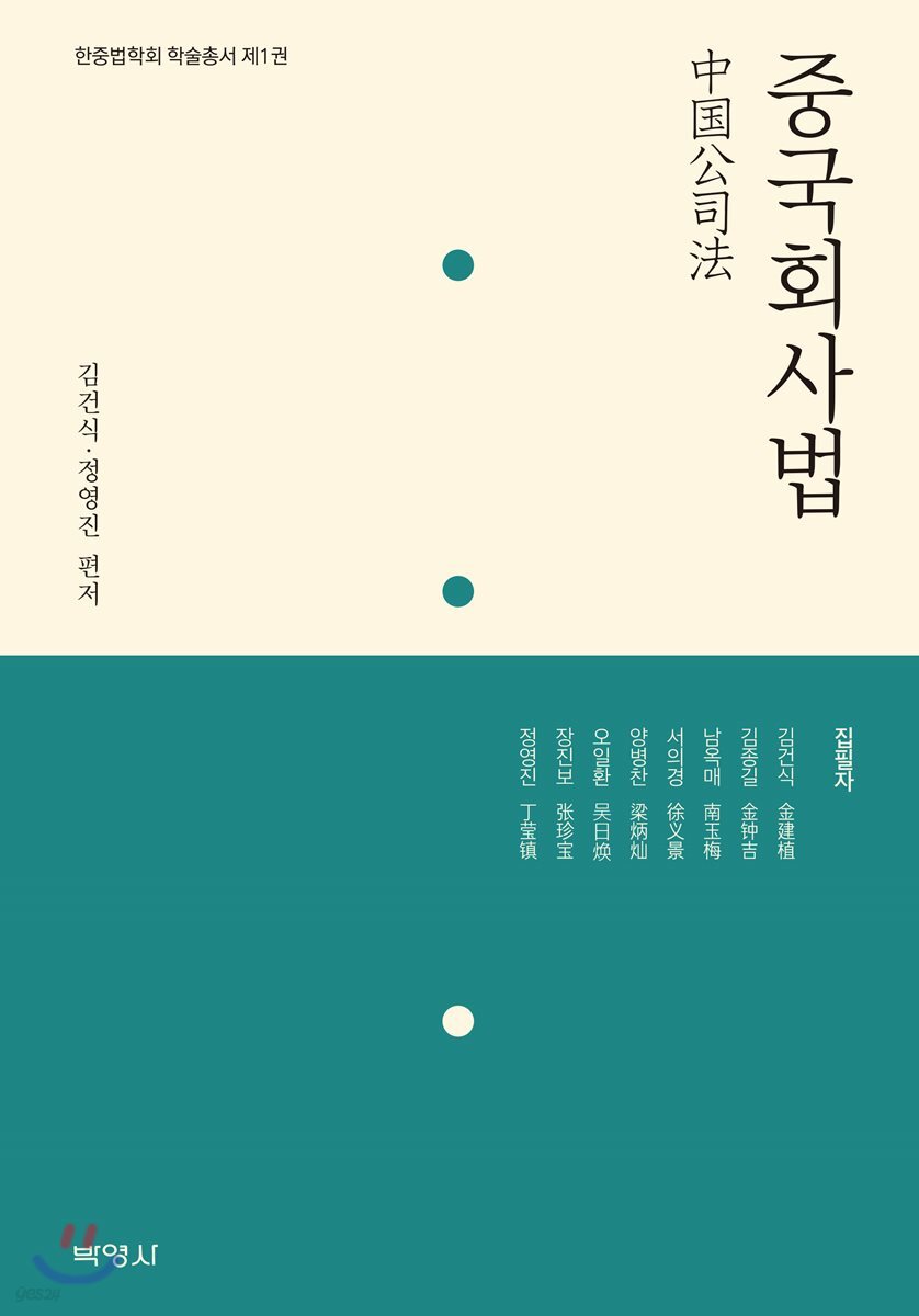 중국회사법