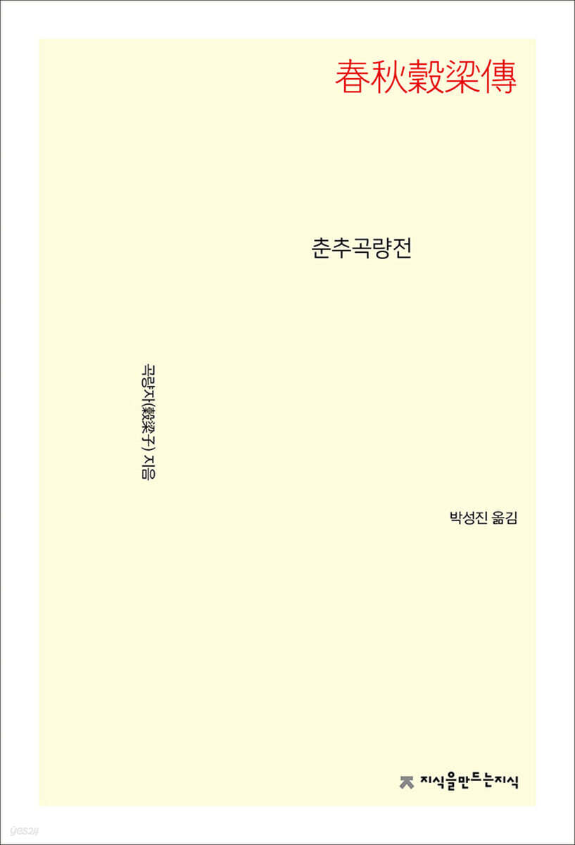 춘추곡량전