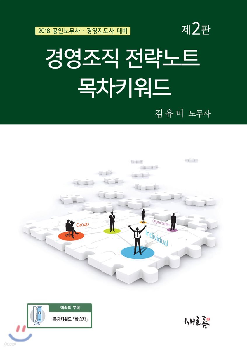 경영조직 전략노트 목차키워드