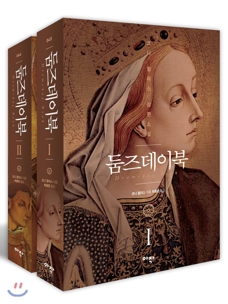둠즈데이북 1~2 세트