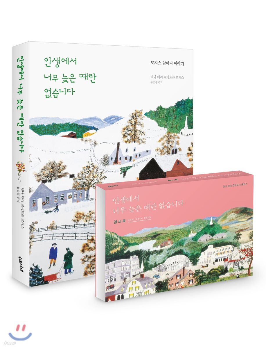 인생에서 너무 늦은 때란 없습니다 세트