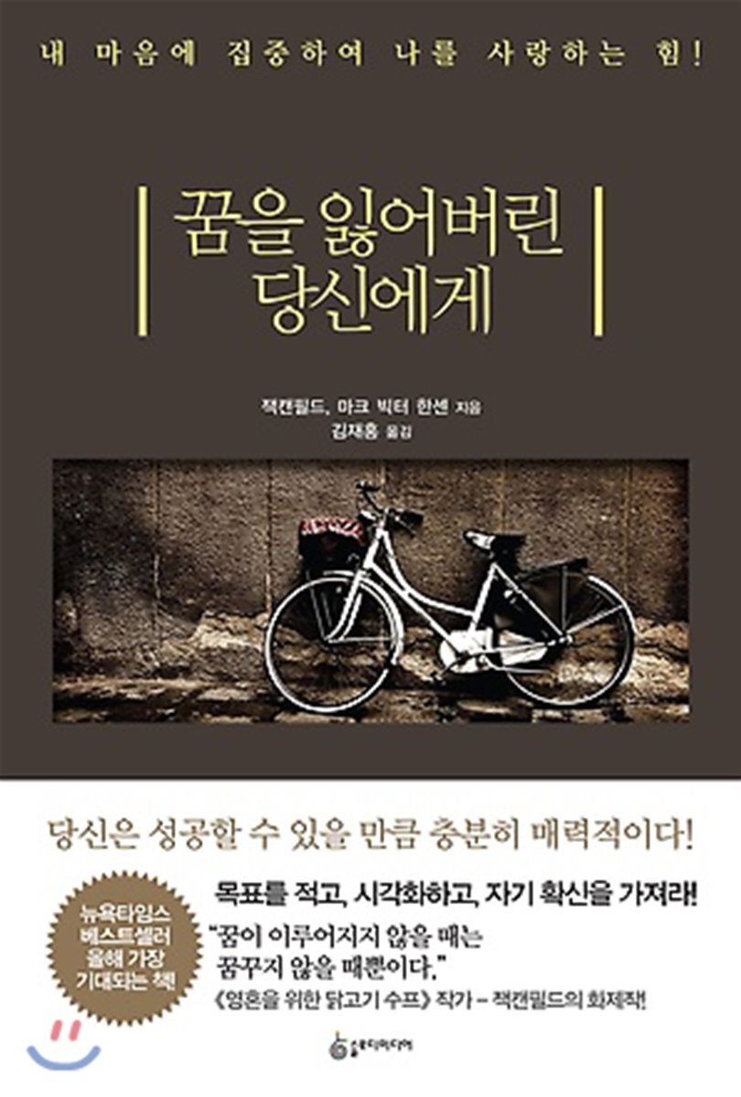 슬로디미디어  꿈을 잃어버린 당신에게 (리커버 에디션)