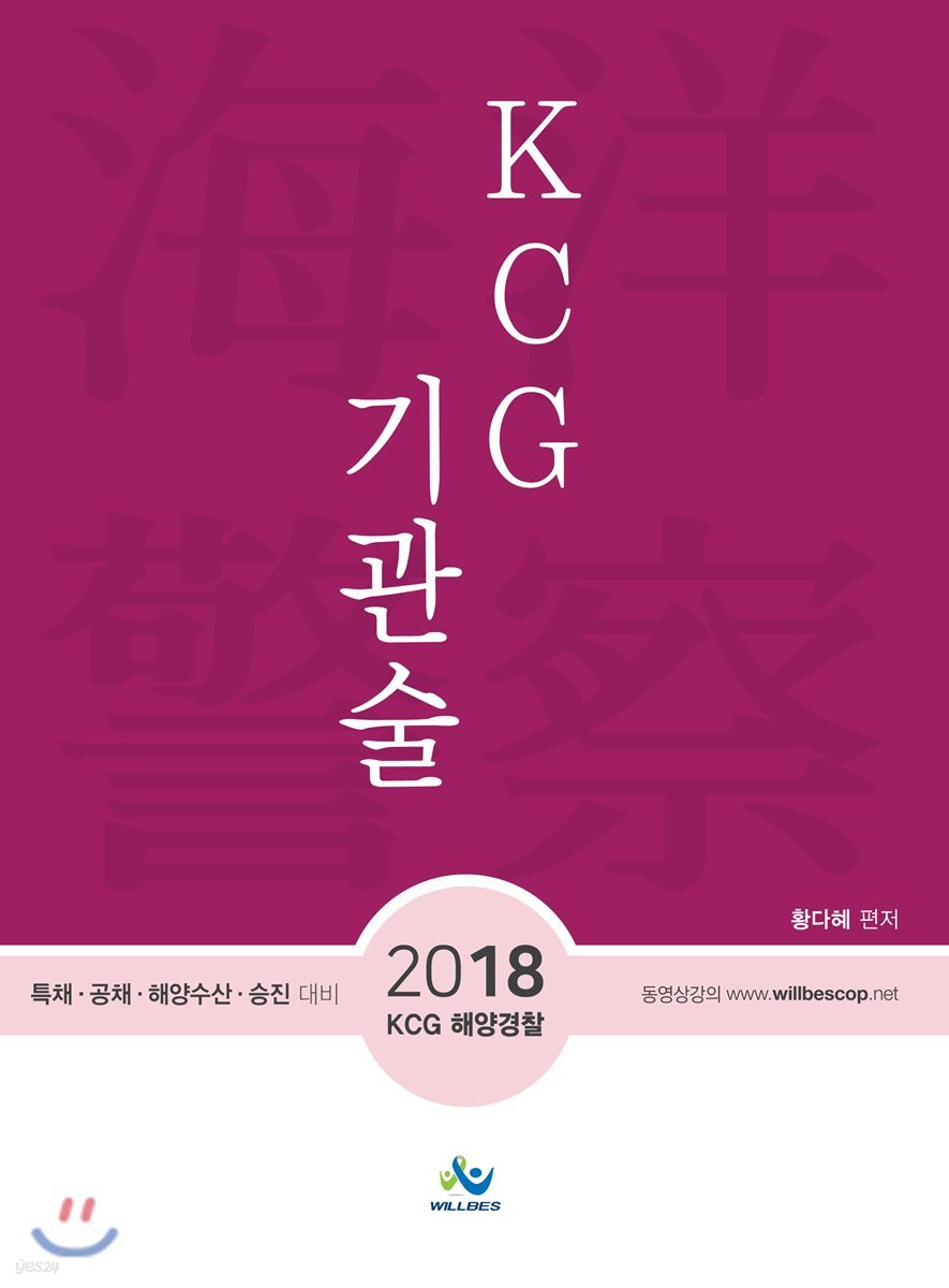 2018 KCG 기관술