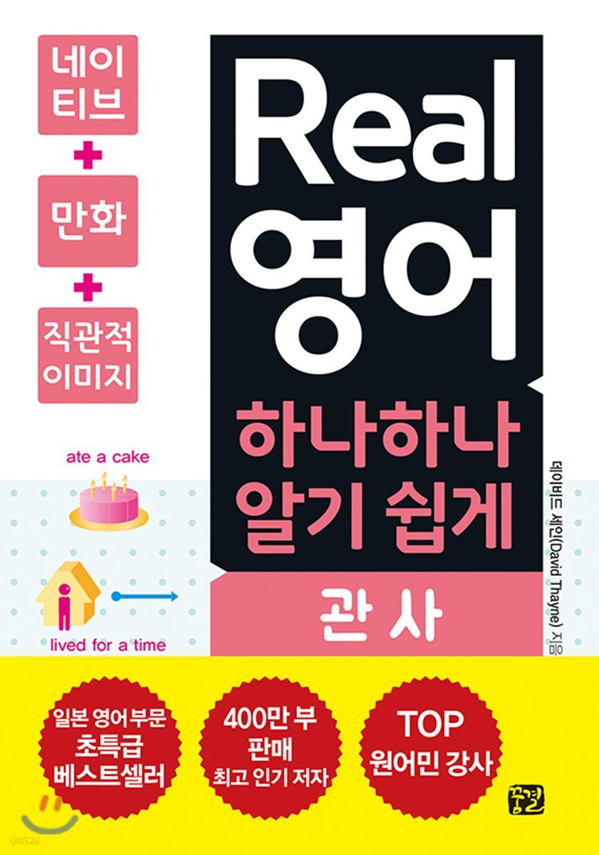 Real 영어 하나하나 알기 쉽게 관사