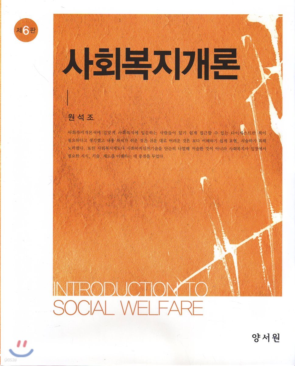 사회복지개론