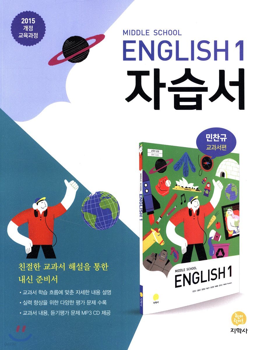 Middle School English 1 자습서 (2020년용)