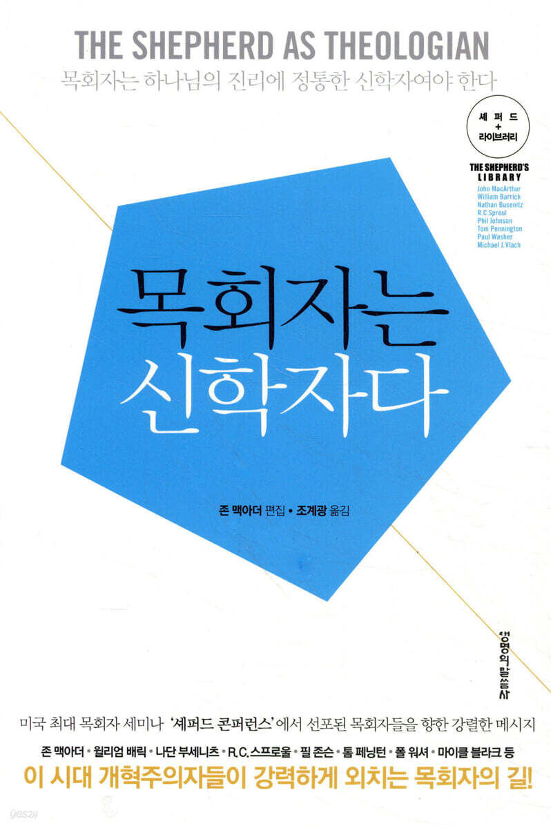 목회자는 신학자다
