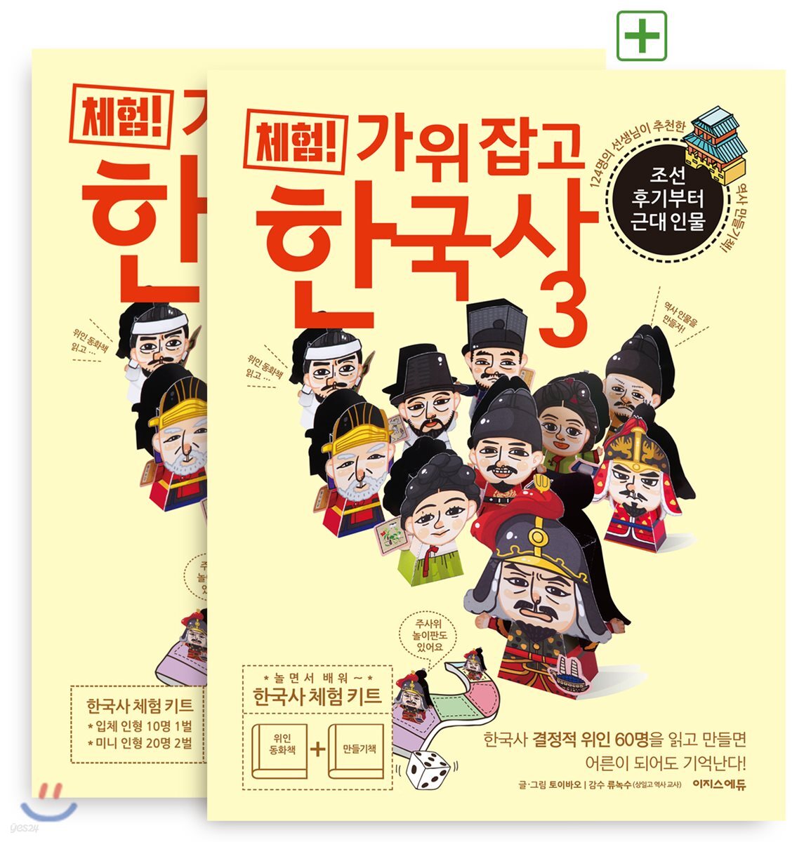 체험! 가위 잡고 한국사 3