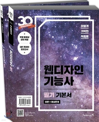 이기적 in 웹디자인기능사 필기 기본서 무료 동영상 강좌
