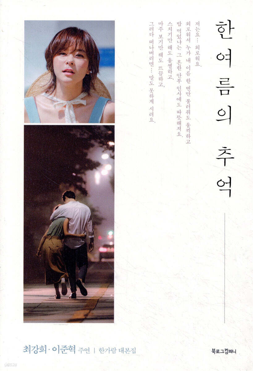 한여름의 추억