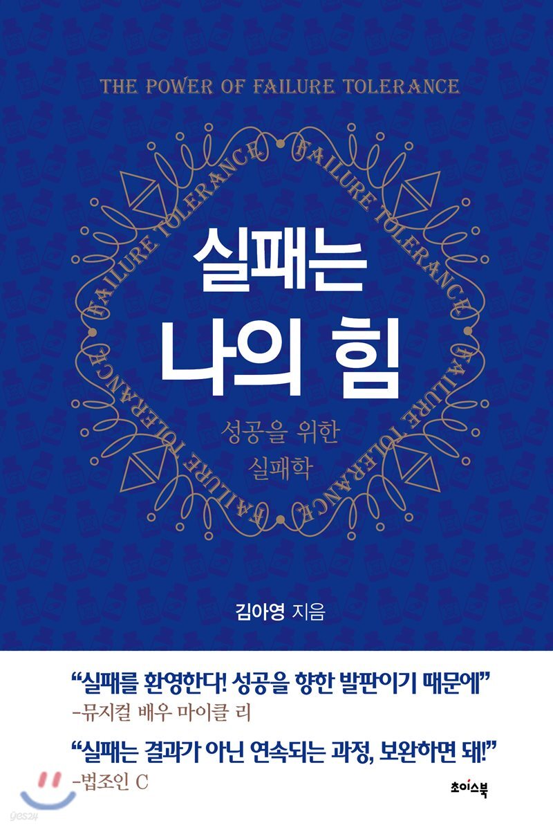 실패는 나의 힘