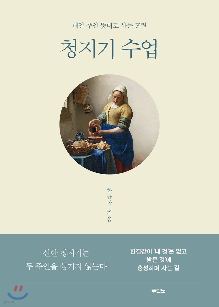 청지기 수업