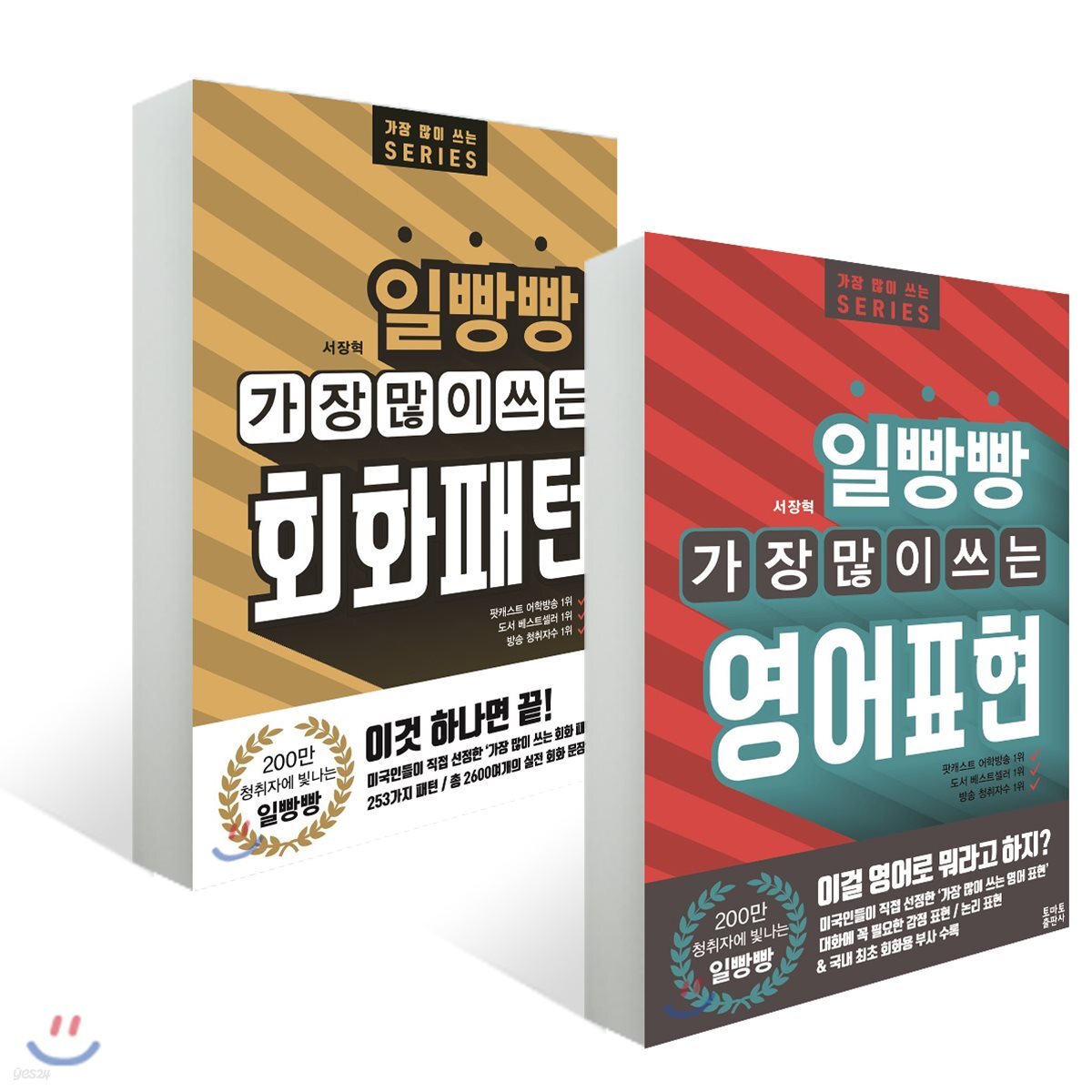 일빵빵 가장 많이 쓰는 회화패턴 + 영어표현