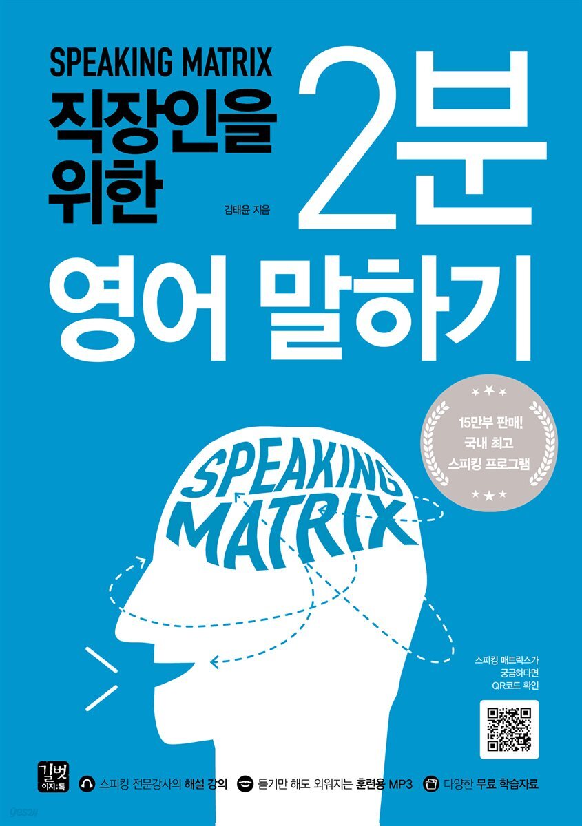 [epub3.0] 직장인을 위한 2분 영어 말하기