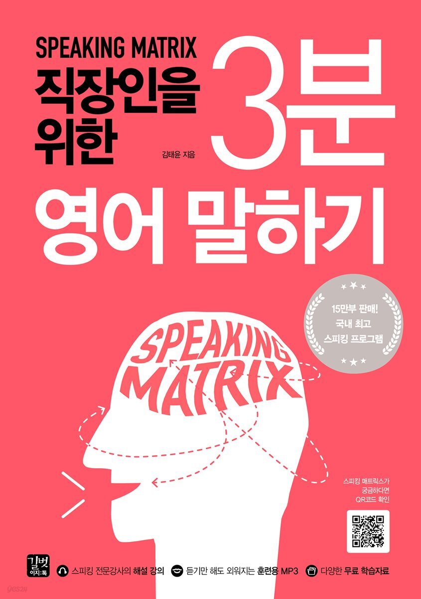 [epub3.0] 직장인을 위한 3분 영어 말하기