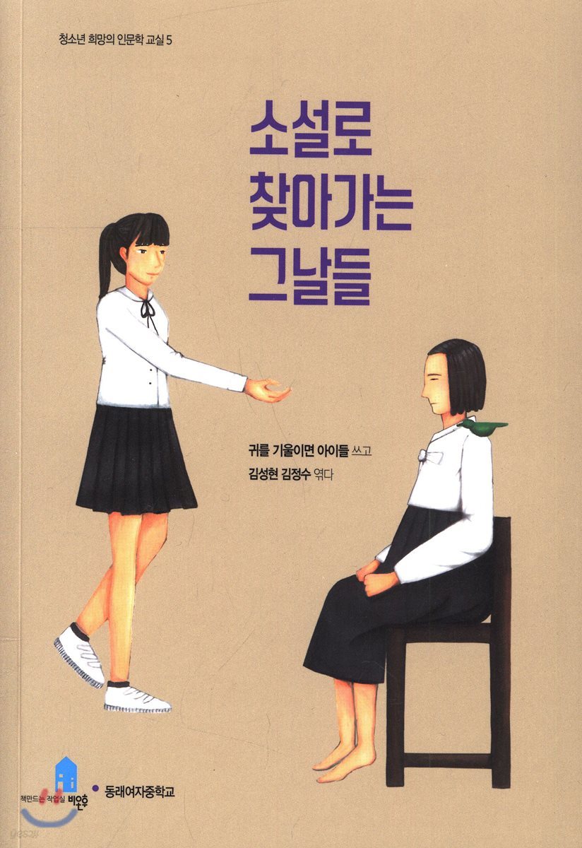 소설로 찾아가는 그날들