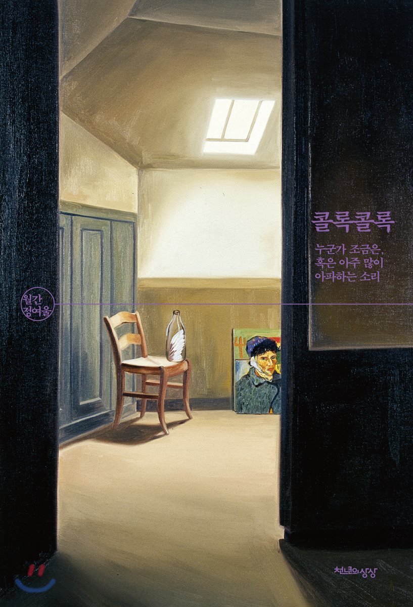 콜록콜록
