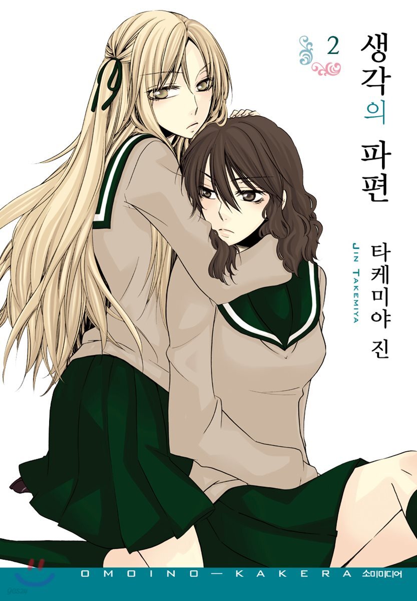 코믹 생각의 파편 2