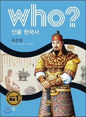 후 who? 인물 한국사 최충헌